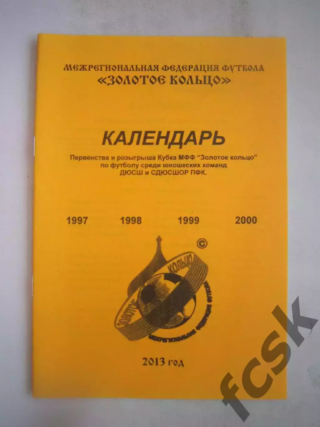 Календарь юноши 2013 МФФ Золотое кольцо