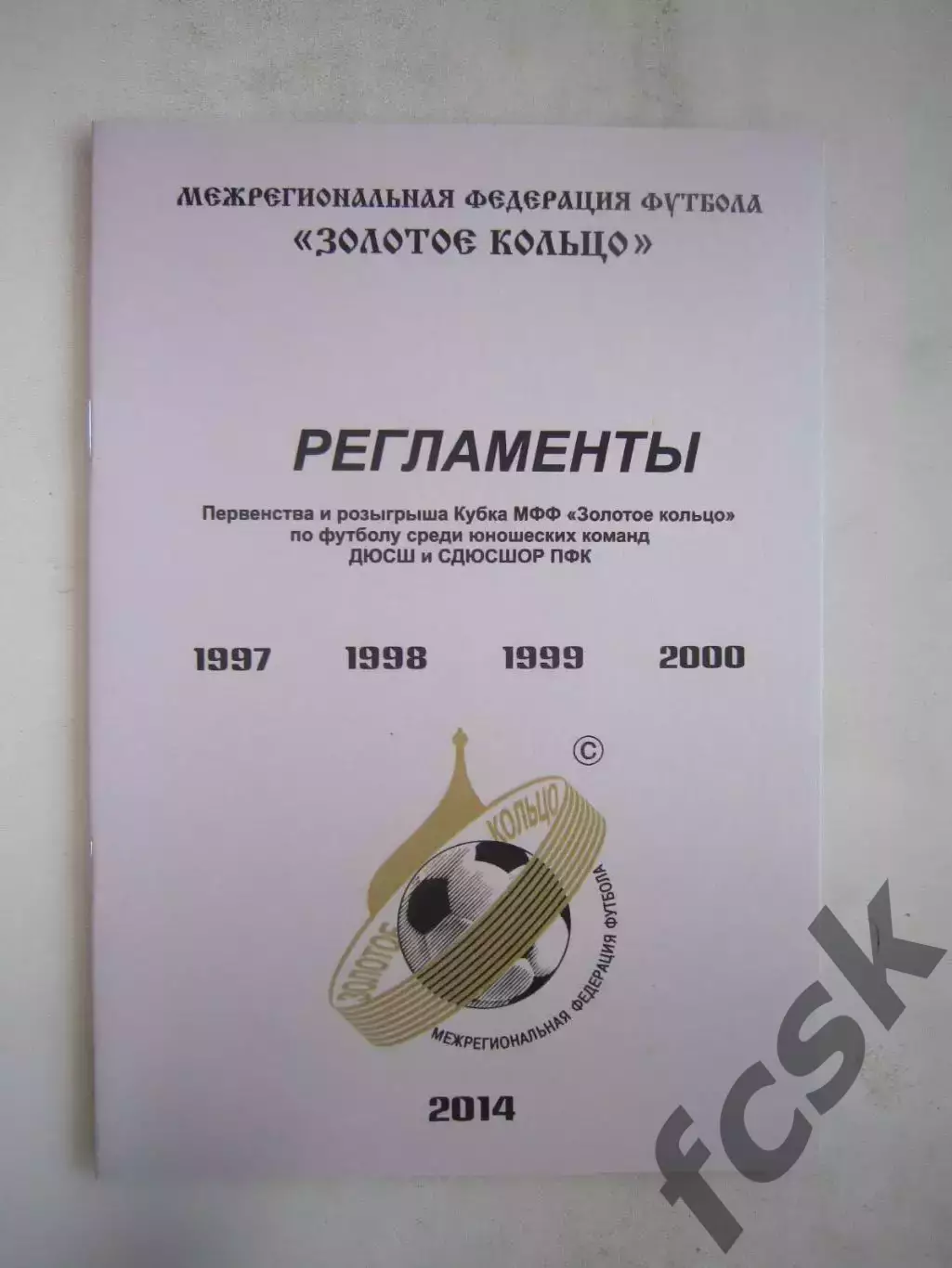 Регламент юноши 2014 МФФ Золотое кольцо