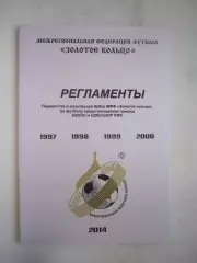 Регламент юноши 2014 МФФ Золотое кольцо