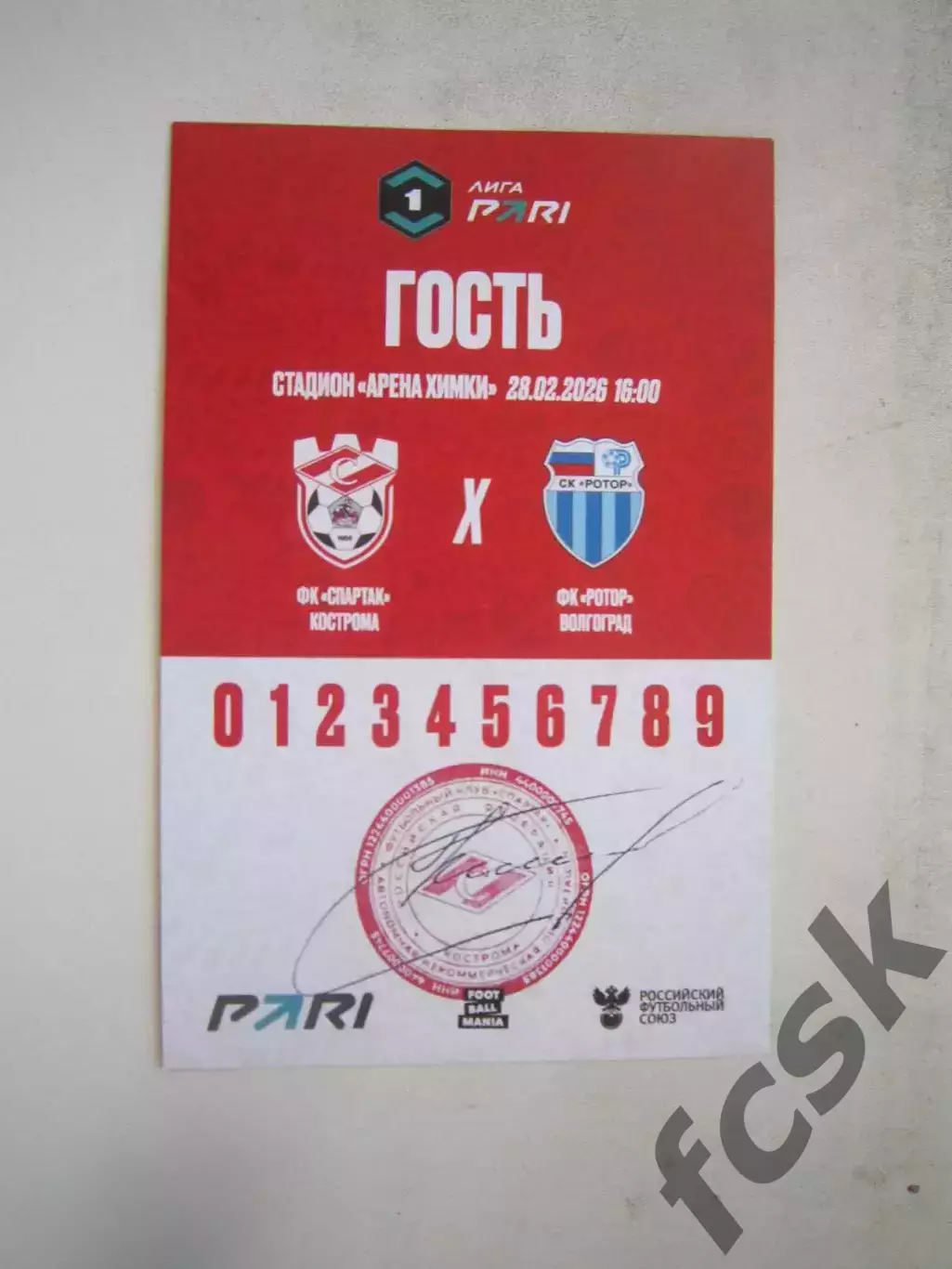 Спартак Кострома - Ротор Волгоград 28.02.2026 Аккредитация