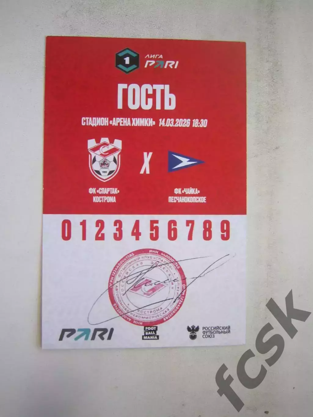 Спартак Кострома - Чайка Песчанокопское 14.03.2026 Аккредитация