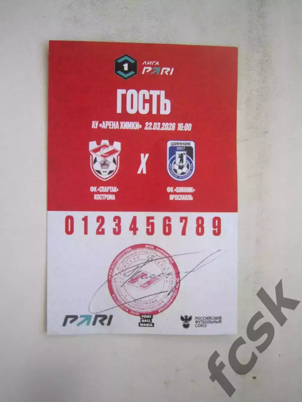 Спартак Кострома - Шинник Ярославль 22.03.2026 Аккредитация