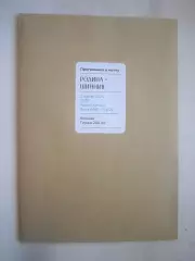 Родина Москва - Шинник Ярославль 02.03.2026 Пакет