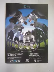 Торпедо Москва - Родина Москва 08.03.2026
