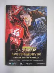 Спартак Кострома - Шинник Ярославль 22.03.2026 Матч в Химках Формат А-5