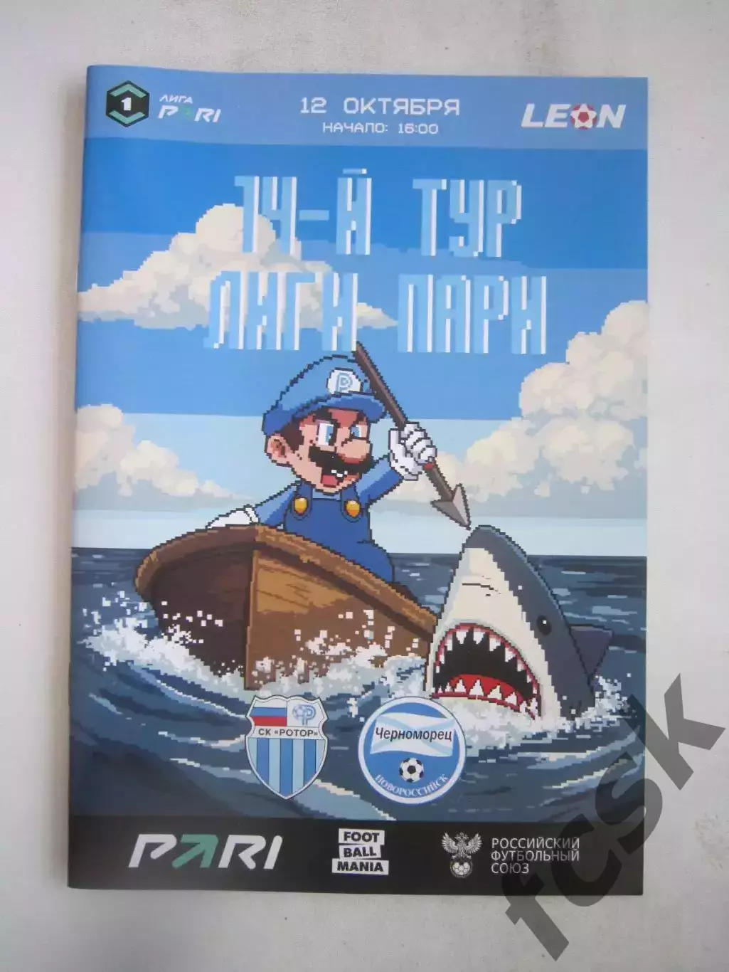 Ротор Волгоград - Черноморец Новороссийск 12.10.2025