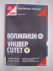 Волжанин Кострома - Университет Барнаул 28-29.03.2026