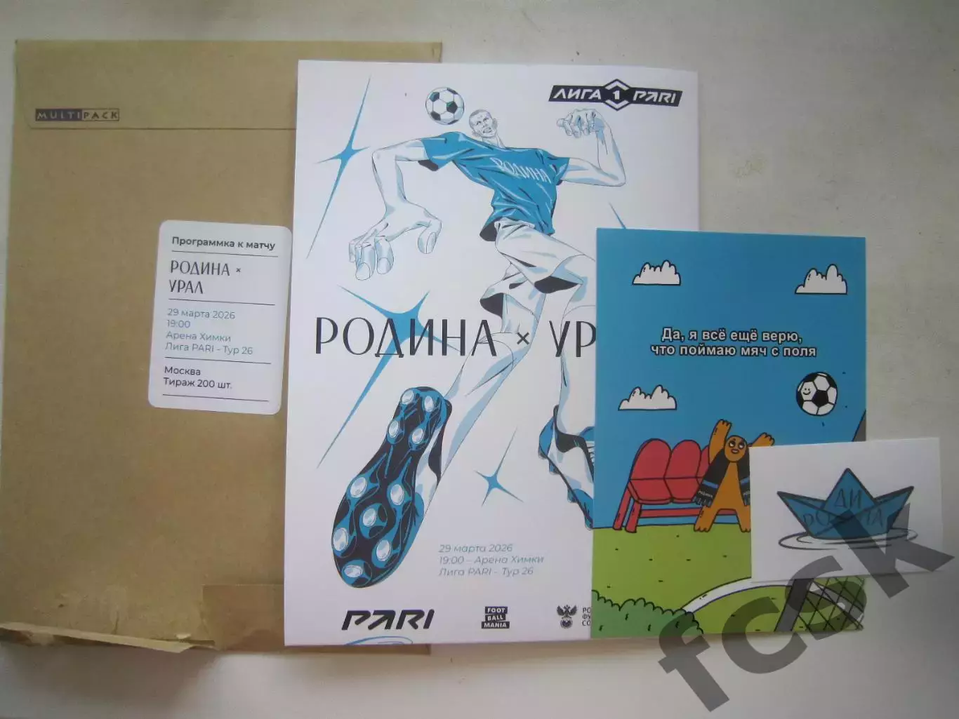 Родина Москва - Урал Екатеринбург 29.03.2026 Пакет