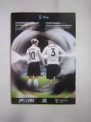 Торпедо Москва - СКА Хабаровск 30.03.2026 Официальная программа