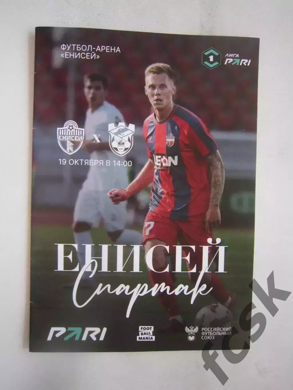 Енисей Красноярск - Спартак Кострома 19.10.2025 Официальная программа