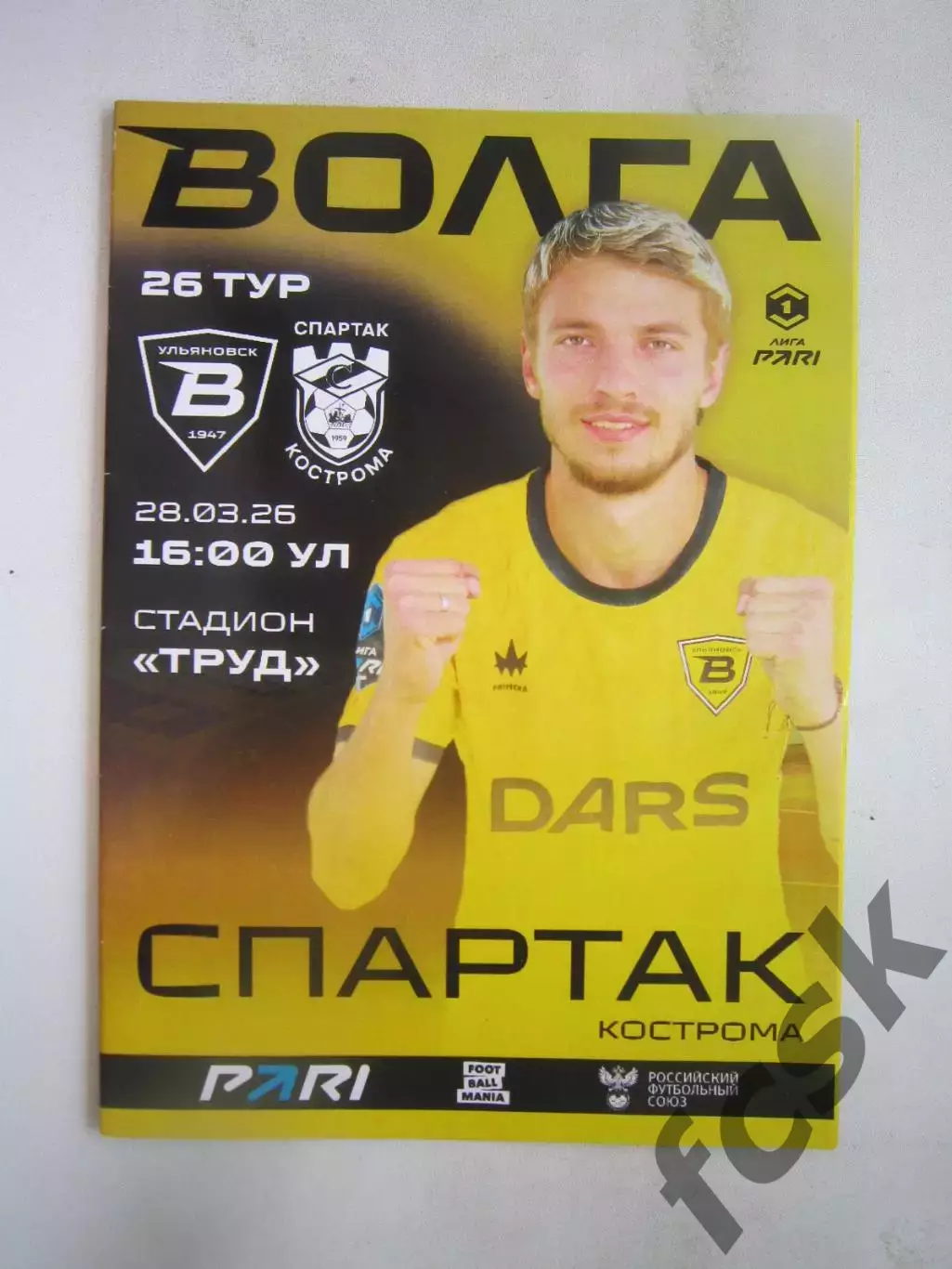 Волга Ульяновск - Спартак Кострома 28.03.2026 Официальная программа