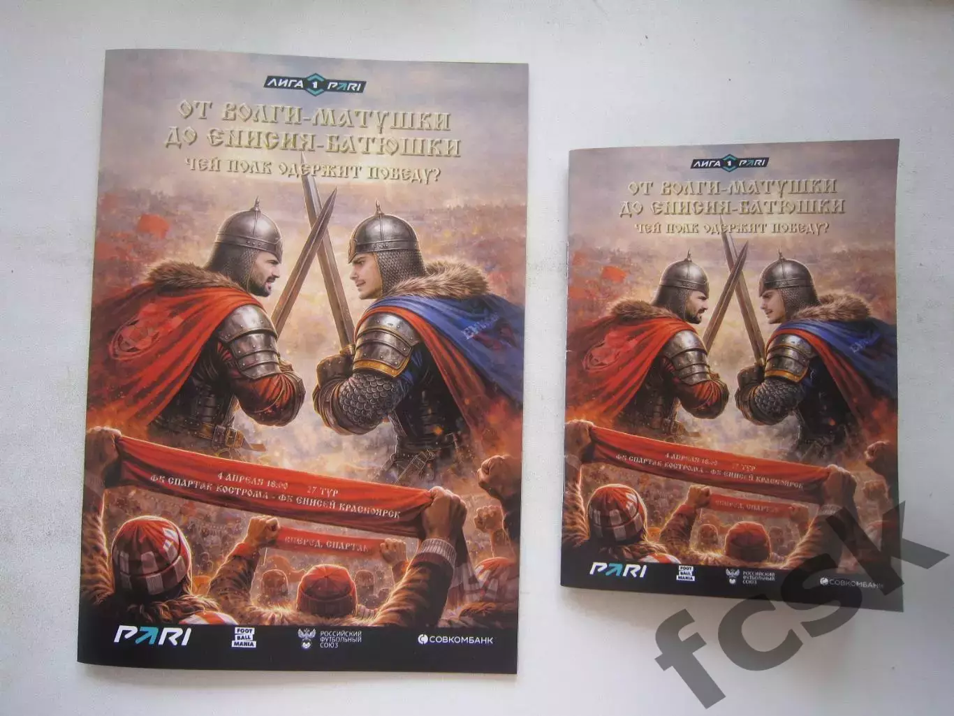 Спартак Кострома - Енисей Красноярск 04.04.2026 Матч в Химках Оба варианта