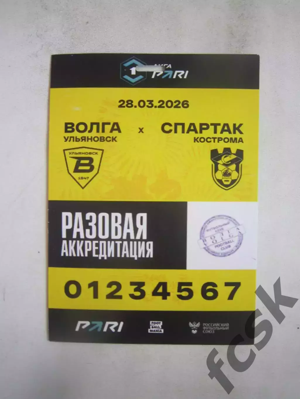 Волга Ульяновск - Спартак Кострома 28.03.2026 Аккредитация