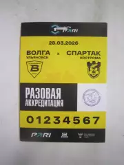 Волга Ульяновск - Спартак Кострома 28.03.2026 Аккредитация