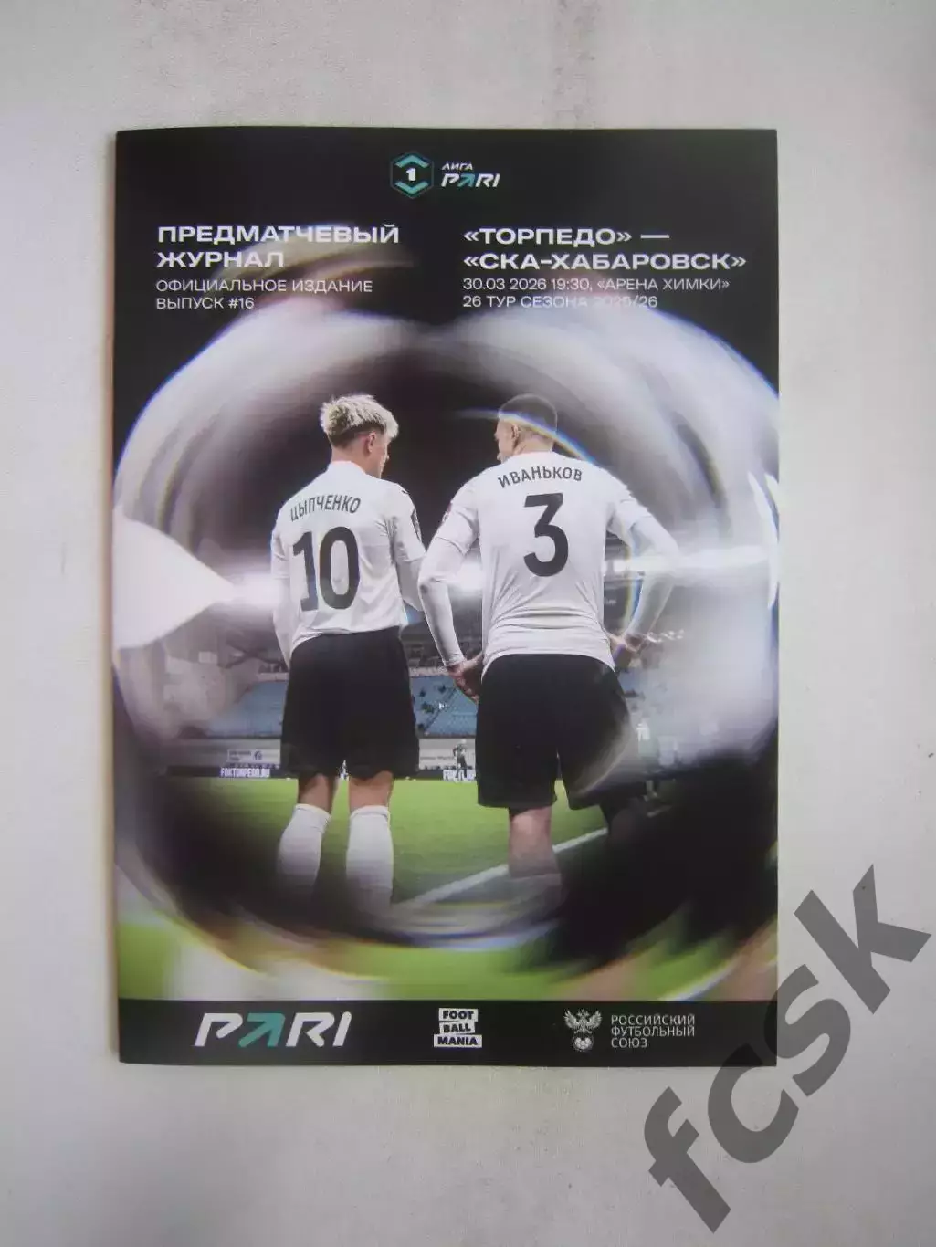 Торпедо Москва - СКА Хабаровск 30.03.2026 Официальная программа
