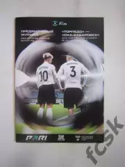 Торпедо Москва - СКА Хабаровск 30.03.2026 Официальная программа