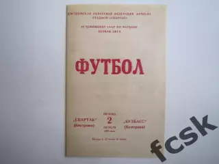 Спартак Кострома - Кузбасс Кемерово 1981