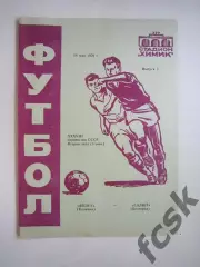 Волга Калинин - Салют Белгород 1976