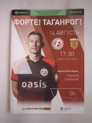 Форте Таганрог - Алания Владикавказ 14.08.2022