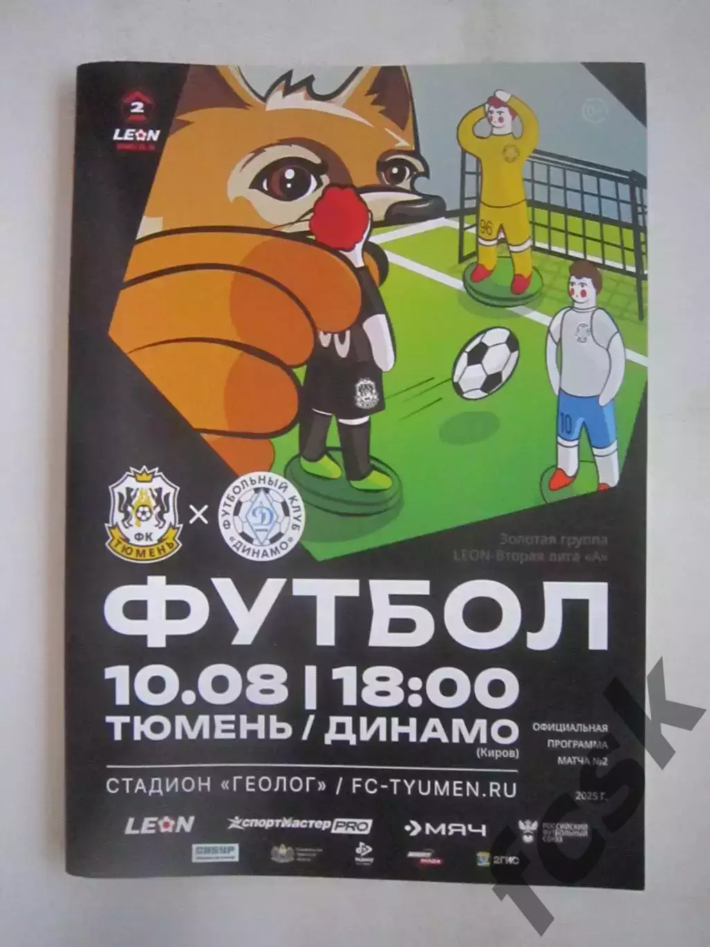 ФК Тюмень - Динамо Киров 10.08.2025