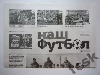 Наш футбол. Махачкала, Дагестан № 12 26.04.2019