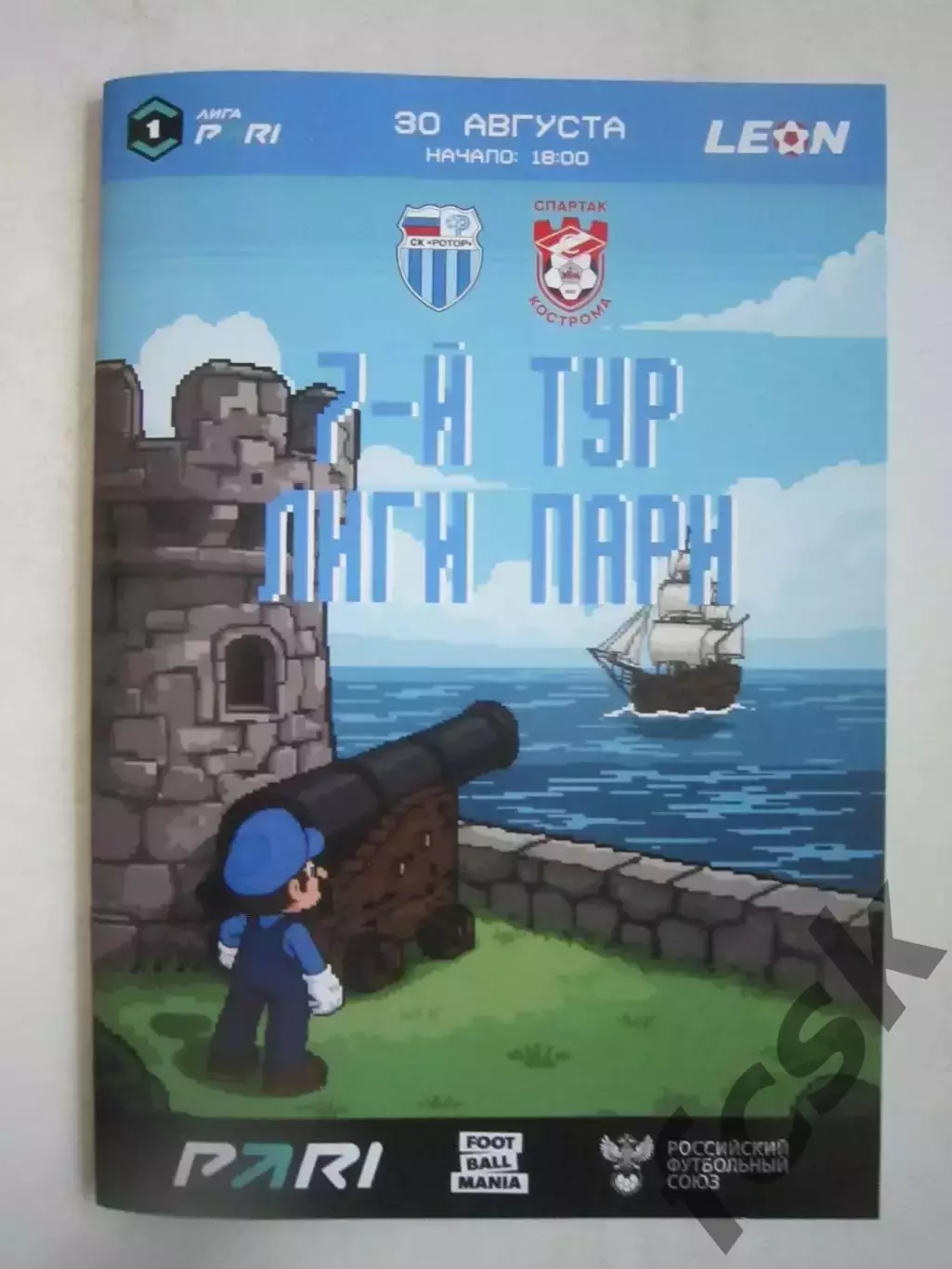 Ротор Волгоград - Спартак Кострома 30.08.2025