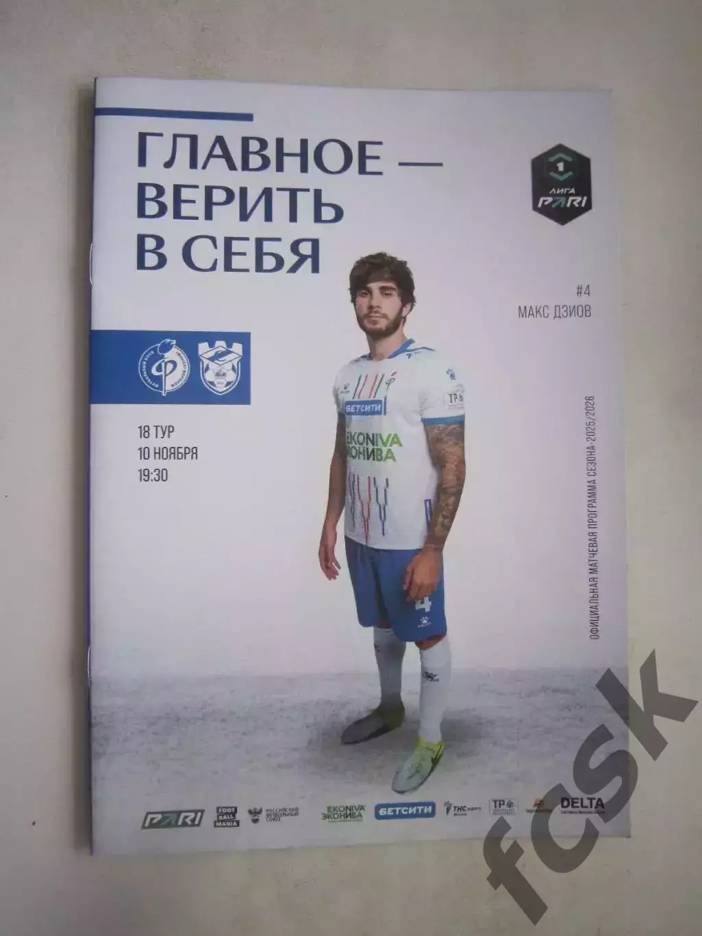 Факел Воронеж - Спартак Кострома 2025