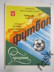 Ротор Волгоград - СКА Карпаты Львов 1988 (Ч)