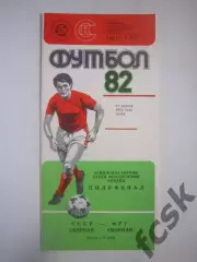 СССР - ФРГ 1982 (Ч)