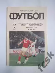 СССР - Люксембург, 3 место, финал 1984 (Ч)