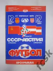 СССР - Австрия 1988 (Ч)