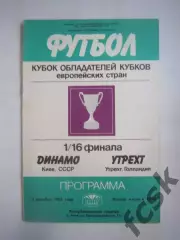 Динамо Киев - Утрехт Голландия 1985 КОК (Ч)