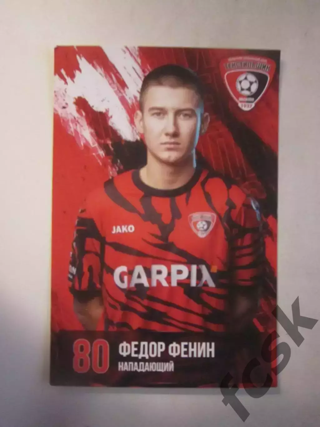 Автограф на оригинальной карточке Федор Фенин Текстильщик Иваново