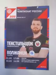 Текстильщик Иваново - Волжанин Кострома 21-22.02.2026