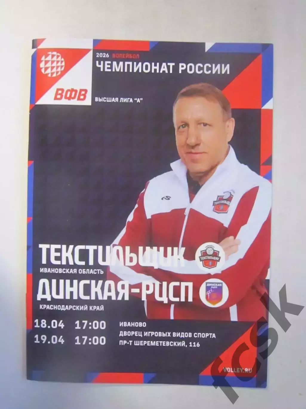 Текстильщик Иваново - Динская РЦСП Краснодарский край 18-19.04.2026