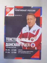 Текстильщик Иваново - Динская РЦСП Краснодарский край 18-19.04.2026