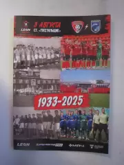 Текстильщик Иваново - Сибирь Новосибирск 03.08.2025 Официальная программа