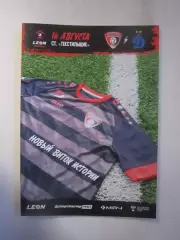 Текстильщик Иваново - Динамо-2 Москва 16.08.2025 Официальная программа