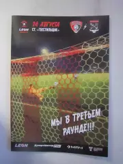 Текстильщик Иваново - ФК Ленинградец СПб 24.08.2025 Официальная программа