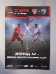 Текстильщик Иваново - ФК Калуга 22.03.2026 Официальная программа