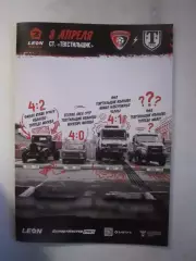 Текстильщик Иваново - Торпедо Миасс 08.04.2026 Официальная программа