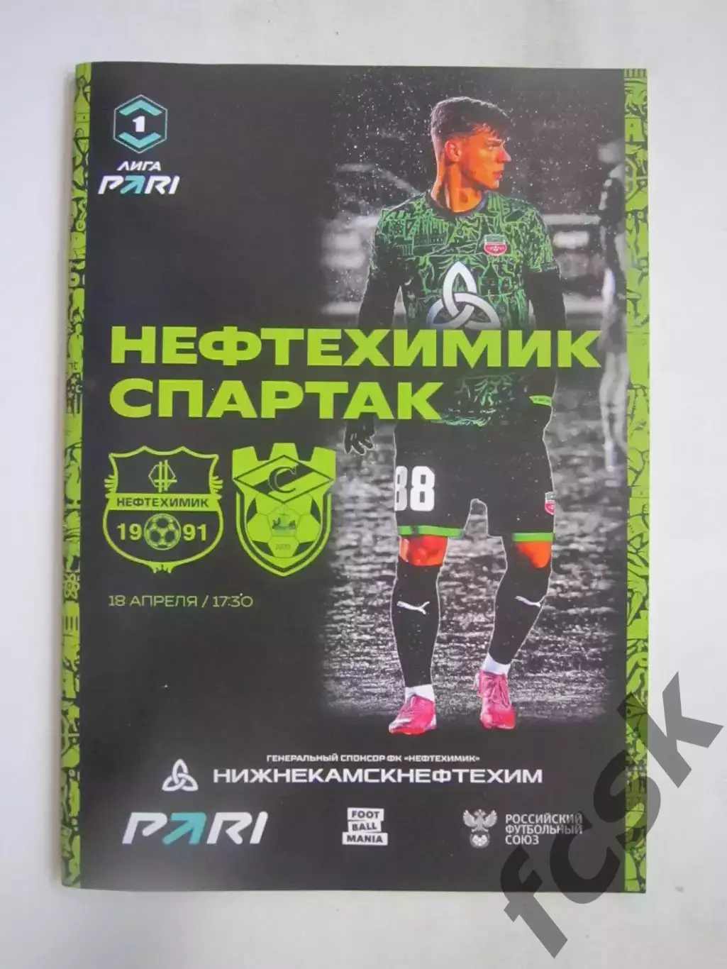 Нефтехимик Нижнекамск - Спартак Кострома 18.04.2026 Официальная программа