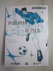 Родина Москва - Волга Ульяновск 18.04.2026 Официальная программа