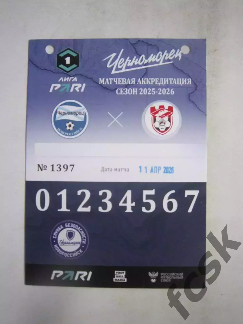 Черноморец Новороссийск - Спартак Кострома 11.04.2026 Аккредитация