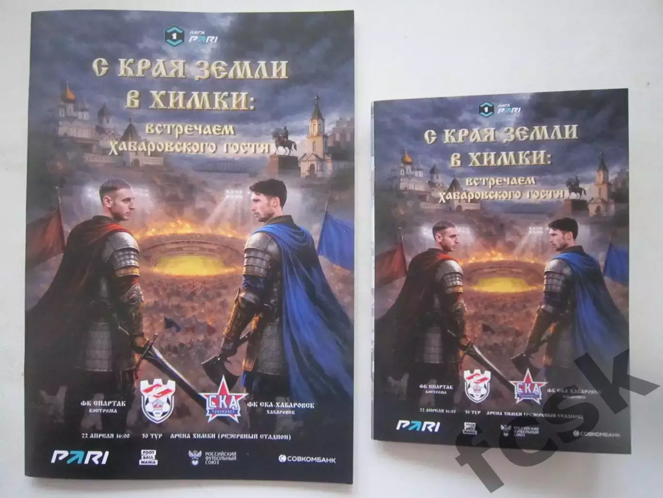 Спартак Кострома - СКА Хабаровск 22.04.2026 Оба варианта Официальные