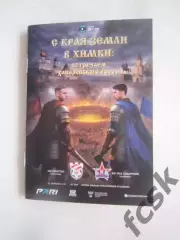 Спартак Кострома - СКА Хабаровск 22.04.2026 Формат А-6 Официальная программа