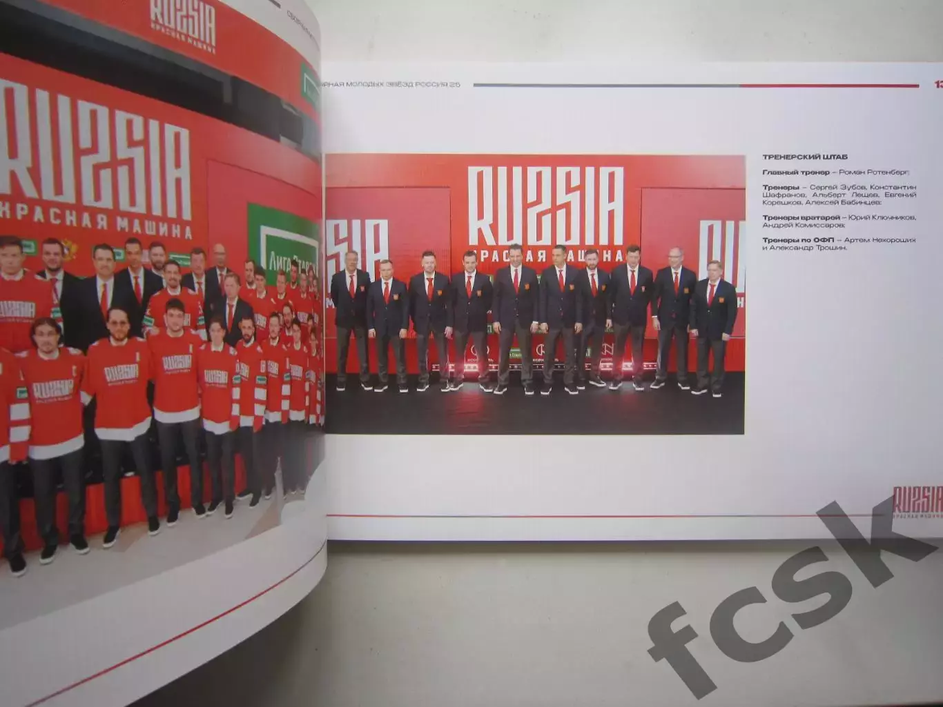 СУПЕР! Красная машина Сборная Россия 25 Большой формат, суперобложка! 1