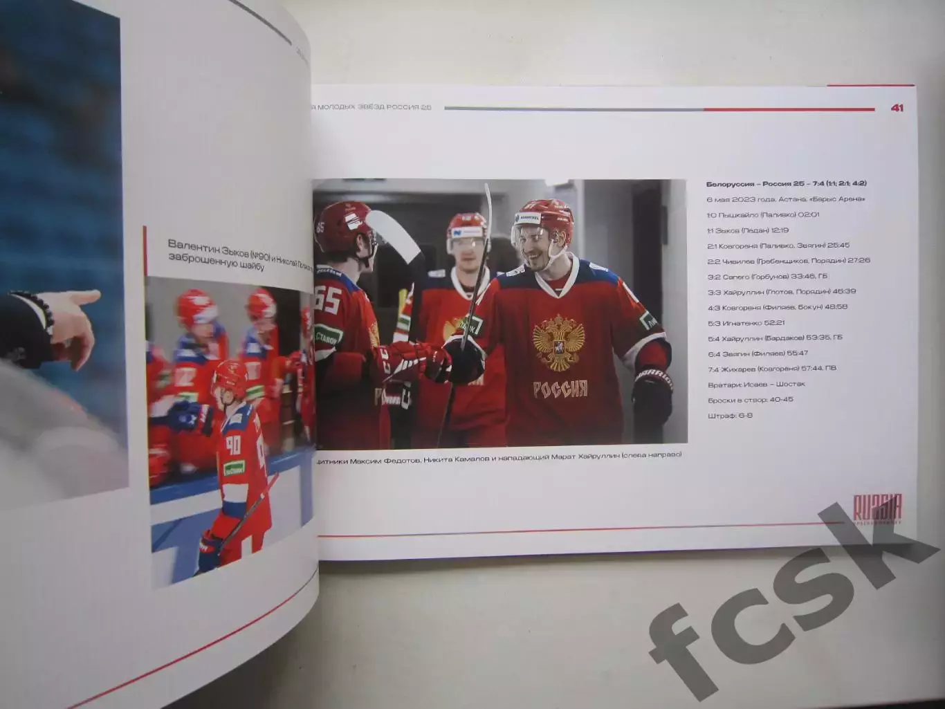 СУПЕР! Красная машина Сборная Россия 25 Большой формат, суперобложка! 2