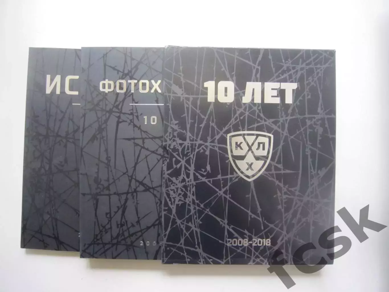 СУПЕР! КХЛ 10 лет 2008-2018. История. Фотохроника. В кофре!