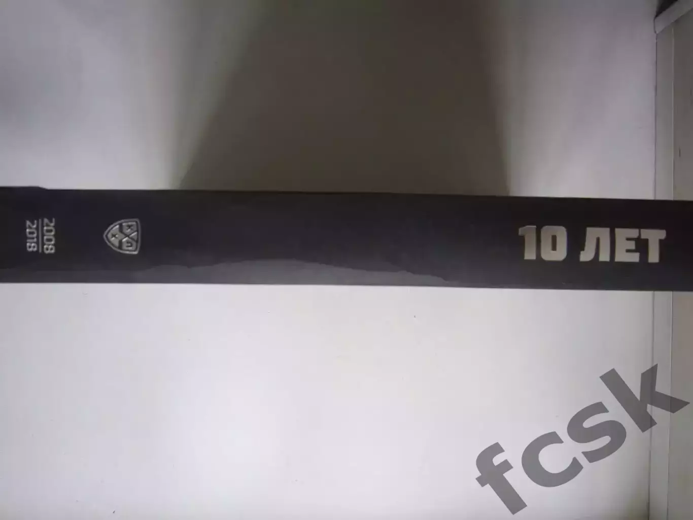 СУПЕР! КХЛ 10 лет 2008-2018. История. Фотохроника. В кофре! 2